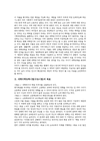 [대학수학능력시험][수능시험]대학수학능력시험(수능시험) 목표,발전과정,체제,개편내용, 대학수학능력시험(수능시험) 문제점,대비전략,지도방안-3