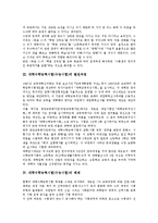 [대학수학능력시험][수능시험]대학수학능력시험(수능시험) 목표,발전과정,체제,개편내용, 대학수학능력시험(수능시험) 문제점,대비전략,지도방안-4