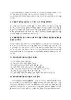 [대학수학능력시험][수능시험]대학수학능력시험(수능시험) 목표,발전과정,체제,개편내용, 대학수학능력시험(수능시험) 문제점,대비전략,지도방안-6