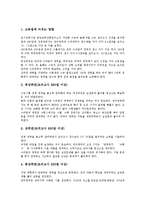 [대학수학능력시험][수능시험]대학수학능력시험(수능시험) 목표,발전과정,체제,개편내용, 대학수학능력시험(수능시험) 문제점,대비전략,지도방안-7