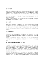 [대학수학능력시험][수능시험]대학수학능력시험(수능시험) 목표,발전과정,체제,개편내용, 대학수학능력시험(수능시험) 문제점,대비전략,지도방안-9
