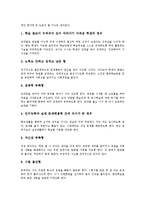 [대학수학능력시험][수능시험]대학수학능력시험(수능시험) 목표,발전과정,체제,개편내용, 대학수학능력시험(수능시험) 문제점,대비전략,지도방안-10