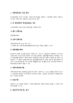 [대학입학제도][대입제도]대학입학제도(대입제도)의 특징,갈등,제7차교육과정, 영국 대학입학제도(대입제도) 사례,내실화방안-12