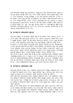 [도서관사서 계속교육]도서관사서 계속교육의 개념,필요성, 도서관사서 계속교육의 내용,시행기관, 도서관사서 계속교육의 개선방향-3