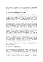 [데이터베이스 저작권]데이터베이스 저작권의 의의,특징,편집저작물, 데이터베이스 저작권의 WIPO,멀미미디어소프트웨어,보호문제-7