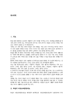[독일][독일의 교육]독일의 직업교육훈련제도, 독일의 학교교육학, 독일의 환경교육, 독일의 정치교육, 독일의 성인교육 분석-2