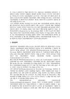 [독일][독일의 교육]독일의 직업교육훈련제도, 독일의 학교교육학, 독일의 환경교육, 독일의 정치교육, 독일의 성인교육 분석-3
