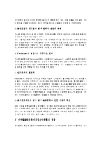 [디지털음반][디지털음악]디지털음반(디지털음악)의 개념,전개,장점,현황, 디지털음반유통(디지털음악유통)의 영향,전제요건,정책방향-5