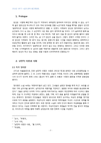 소설분석_낭만적사랑과 사회-2