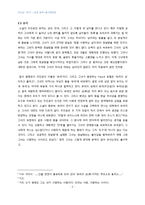 소설분석_낭만적사랑과 사회-3