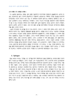 소설분석_낭만적사랑과 사회-4