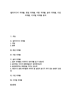 [저작물]멀티미디어 저작물, 편집 저작물, 어문 저작물, 음악 저작물, 사진 저작물, 디지털 저작물 분석-1