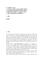 [미국교육]미국교육의 현실,체제, 미국교육의 교육제도,교육자치제, 미국교육의 공립학교,초등학교,가정학교, 미국교육의 시사점-2