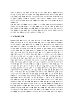 [미국교육]미국교육의 현실,체제, 미국교육의 교육제도,교육자치제, 미국교육의 공립학교,초등학교,가정학교, 미국교육의 시사점-3