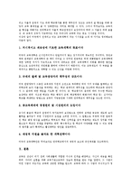 [미국교육]미국교육의 현실,체제, 미국교육의 교육제도,교육자치제, 미국교육의 공립학교,초등학교,가정학교, 미국교육의 시사점-12