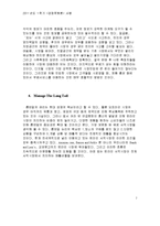 서평_롱테일경제학(The Long Tail)-7