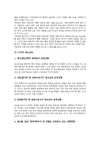 [미국교육][미국의 교육]미국의 노인교육,민주시민교육, 미국의 조기교육,직업교육, 미국의 광고교육,성인교육,디자인교육 분석-8