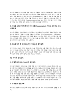 [미국교육][미국의 교육]미국의 노인교육,민주시민교육, 미국의 조기교육,직업교육, 미국의 광고교육,성인교육,디자인교육 분석-9