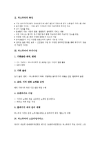 [벅스뮤직]벅스뮤직의 특징,부가사업,스트리밍서비스, 벅스뮤직사건의 진행상황,소송일지, 벅스뮤직사건의 유료화서비스 분석-3