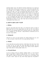 [빌링서비스][빌링시스템]빌링서비스(빌링시스템)의 개념,주요업체, 빌링서비스(빌링시스템)의 수익창출,활성화 과제 분석-3