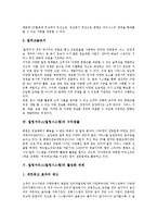 [빌링서비스][빌링시스템]빌링서비스(빌링시스템)의 개념,주요업체, 빌링서비스(빌링시스템)의 수익창출,활성화 과제 분석-4
