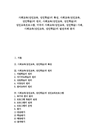 [사회교육][성인교육][성인학습]사회교육(성인교육, 성인학습) 특성,원리,성인교육프로그램, 미국 사회교육(성인교육, 성인학습) 사례,발전과제-1