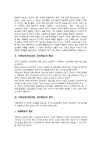 [사회교육][성인교육][성인학습]사회교육(성인교육, 성인학습) 특성,원리,성인교육프로그램, 미국 사회교육(성인교육, 성인학습) 사례,발전과제-3