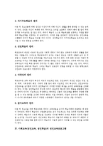 [사회교육][성인교육][성인학습]사회교육(성인교육, 성인학습) 특성,원리,성인교육프로그램, 미국 사회교육(성인교육, 성인학습) 사례,발전과제-4