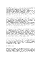 [사회복지전담공무원][사회복지]사회복지의 개념,동향, 사회복지전담공무원의 개념,현황, 사회복지전담공무원의 윤리,문제점,방향-3