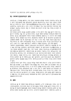 [사회복지전담공무원][사회복지]사회복지의 개념,동향, 사회복지전담공무원의 개념,현황, 사회복지전담공무원의 윤리,문제점,방향-7