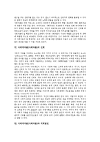 [사회적자본][사회자본]사회적자본(사회자본)의미,형태,필요성, 사회적자본(사회자본)기능,신뢰, 사회적자본(사회자본)과 지역발전,콜맨-6