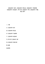 [산업교육]산업교육의 정의,중요성, 산업교육의 기본방향,금전효과, 캐나다의 산업교육 사례, 산업교육의 개발 방안 분석-1