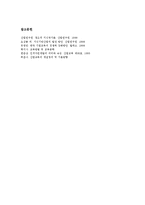 [산업교육]산업교육의 정의,중요성, 산업교육의 기본방향,금전효과, 캐나다의 산업교육 사례, 산업교육의 개발 방안 분석-8