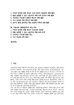 [서울교육 새물결운동]서울교육 새물결운동의 목적,생활지도,독서인증제, 서울교육 새물결운동의 교내장학,매체언어사용지도,재량활동,추진과제-2