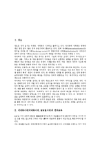 [세계화시대 교육][국제화시대 교육][글로벌시대 교육]세계화시대(국제화시대, 글로벌시대)의 한자교육,통일교육,민족교육,세계화교육-2