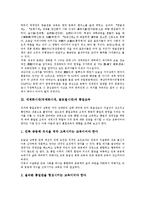 [세계화시대 교육][국제화시대 교육][글로벌시대 교육]세계화시대(국제화시대, 글로벌시대)의 한자교육,통일교육,민족교육,세계화교육-4