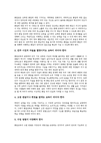 [세계화시대 교육][국제화시대 교육][글로벌시대 교육]세계화시대(국제화시대, 글로벌시대)의 한자교육,통일교육,민족교육,세계화교육-5