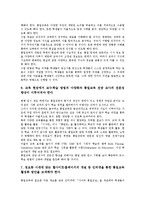 [세계화시대 교육][국제화시대 교육][글로벌시대 교육]세계화시대(국제화시대, 글로벌시대)의 한자교육,통일교육,민족교육,세계화교육-6