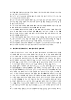 [세계화시대 교육][국제화시대 교육][글로벌시대 교육]세계화시대(국제화시대, 글로벌시대)의 한자교육,통일교육,민족교육,세계화교육-7