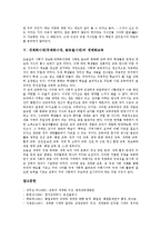 [세계화시대 교육][국제화시대 교육][글로벌시대 교육]세계화시대(국제화시대, 글로벌시대)의 한자교육,통일교육,민족교육,세계화교육-10