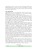 [국제회의] 국제회의(컨벤션) 산업의 문제점과 발전방안-8