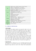 [국제회의] 국제회의(컨벤션) 산업의 문제점과 발전방안-9