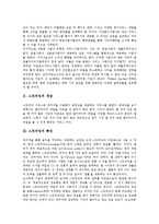 [스트리밍][고속스트리밍][스트리밍미디어]스트리밍의 개념,특징, 스트리밍의 전송기술,고속스트리밍, 스트리밍미디어의 정의,광고-3