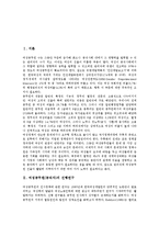 [여성공무원][여성공직자]여성공무원(공직자)의 선행연구,실태,인센티브,승진, 여성공무원(공직자)의 채용목표제,육아휴직제,제언-2