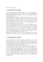 [여성공무원][여성공직자]여성공무원(공직자)의 선행연구,실태,인센티브,승진, 여성공무원(공직자)의 채용목표제,육아휴직제,제언-6