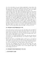 [온라인음악시장][인터넷음반산업]온라인음악시장(인터넷음반산업)출현,추세, 온라인음악시장(인터넷음반산업)서비스사업,유료화서비스,발전방안-4