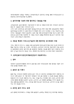 [온라인음악시장][인터넷음반산업]온라인음악시장(인터넷음반산업)출현,추세, 온라인음악시장(인터넷음반산업)서비스사업,유료화서비스,발전방안-5