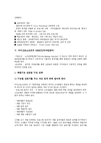 [HRD][인적자원개발]유한양행,삼성SDI,삼성전자의 HRD(인적자원개발), 마이크로소프트,휴맥스,GE의 HRM(인적자원관리)-8