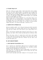 [HRD][인적자원개발]유한양행,삼성SDI,삼성전자의 HRD(인적자원개발), 마이크로소프트,휴맥스,GE의 HRM(인적자원관리)-12