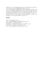 [HRD][인적자원개발]유한양행,삼성SDI,삼성전자의 HRD(인적자원개발), 마이크로소프트,휴맥스,GE의 HRM(인적자원관리)-14